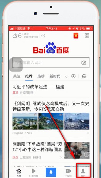 百度中明星沸點(diǎn)榜投票具體操作方法