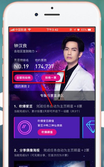 百度中明星沸點(diǎn)榜投票具體操作方法