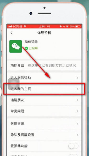 微信app中找到設置運動封面位置具體操作方法