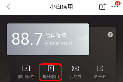 京東中提升小白信用的具體操作方法