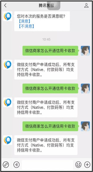 微信中商家開通信用卡收款的具體操作方法