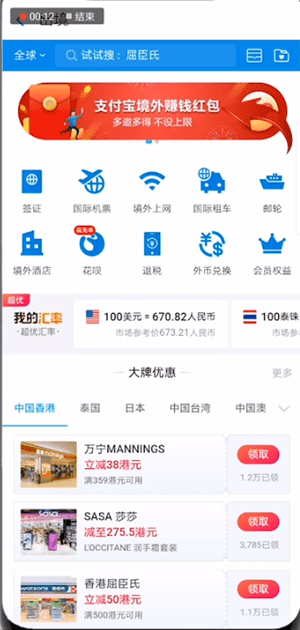 支付寶中弄境外紅包碼的具體操作流程