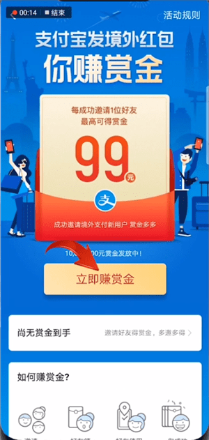 支付寶中弄境外紅包碼的具體操作流程