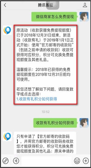 微信商家中免費(fèi)提現(xiàn)的具體操作步驟