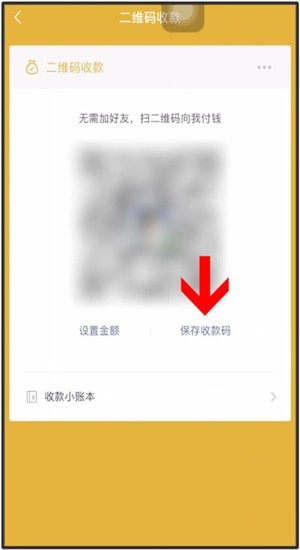微信中商家掃碼收款的詳細操作方法