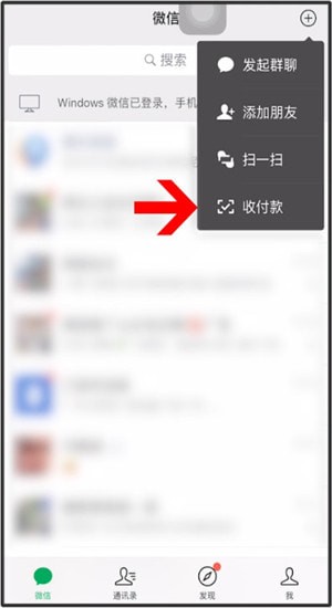 微信中商家掃碼收款的詳細操作方法
