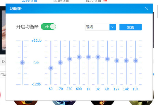 酷狗音樂中調整均衡器具體操作步驟