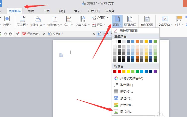 使用wps制作出寶藍色封面具體方法介紹