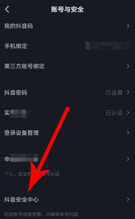 抖音APP新版注銷賬號具體操作步驟