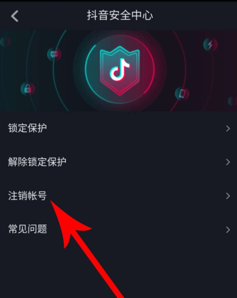 抖音APP新版注銷賬號具體操作步驟