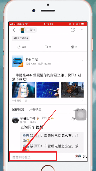 百度貼吧中發圖片具體操作流程
