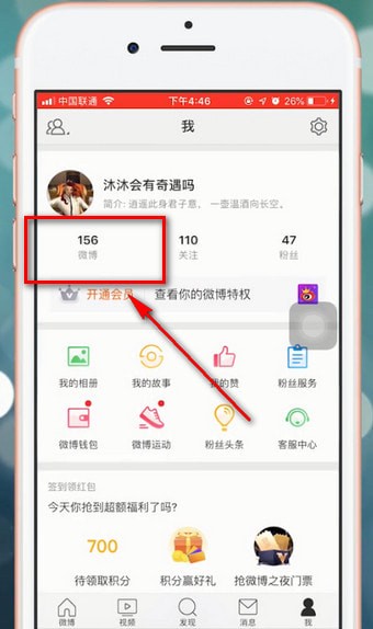 微博中出現(xiàn)無(wú)法刪除照片詳細(xì)解決步驟