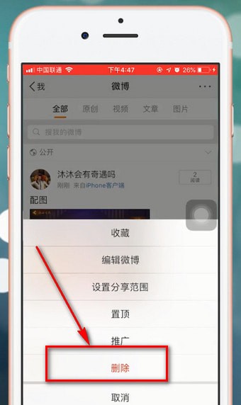 微博中出現(xiàn)無(wú)法刪除照片詳細(xì)解決步驟