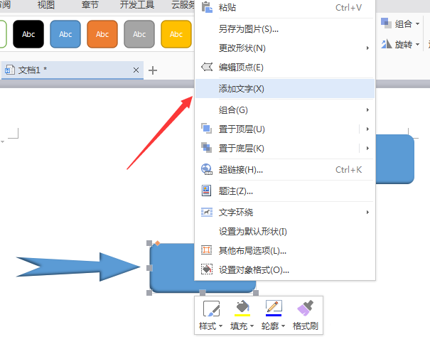 使用wps繪制出立體流程圖具體操作方法