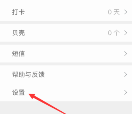 扇貝單詞APP設(shè)置微信打卡提醒具體操作