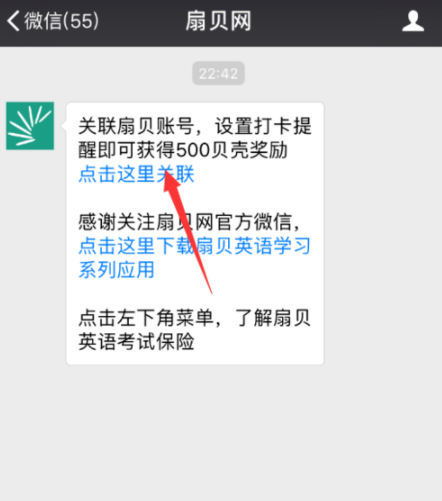 扇貝單詞APP設(shè)置微信打卡提醒具體操作