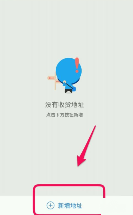 在餓了么里添加收貨地址操作過(guò)程