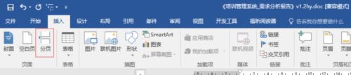 word對文章分頁的詳細操作