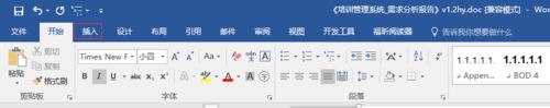 word對文章分頁的詳細操作