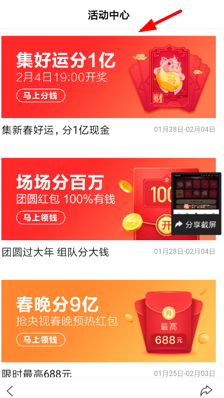 百度集好運活動邀請好友的圖文操作