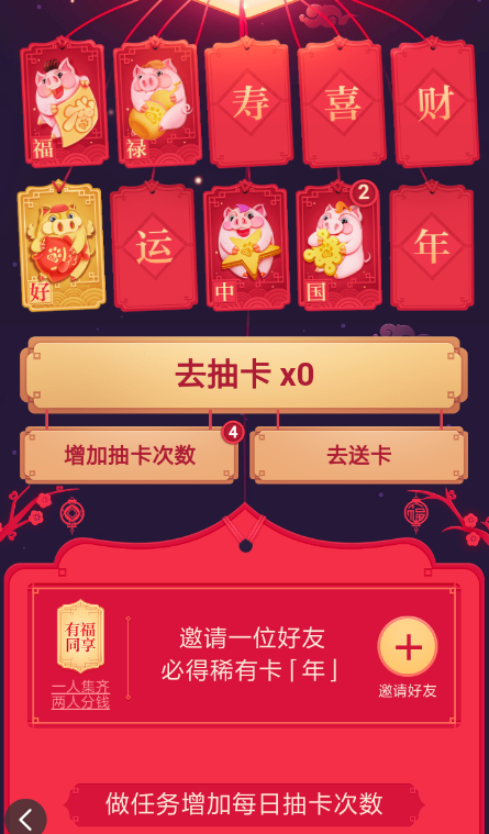 百度集好運活動邀請好友的圖文操作