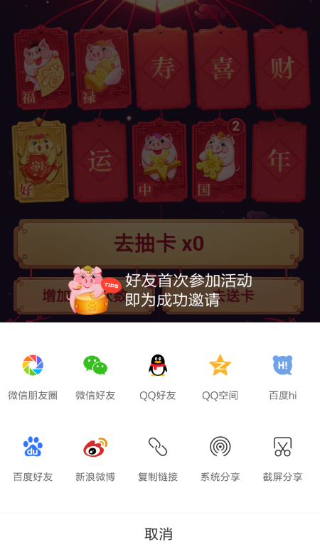 百度集好運活動邀請好友的圖文操作