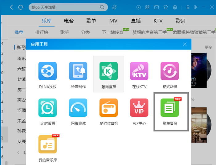酷狗音樂中將歌單還原具體操作步驟