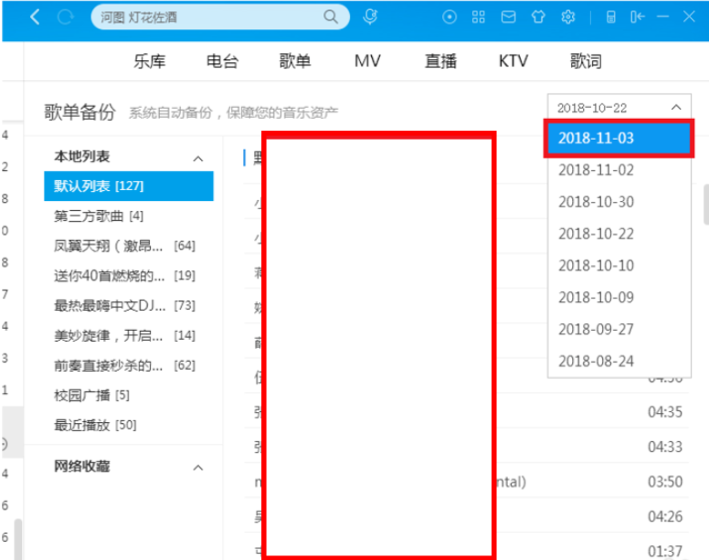 酷狗音樂中將歌單還原具體操作步驟