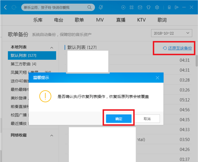 酷狗音樂中將歌單還原具體操作步驟