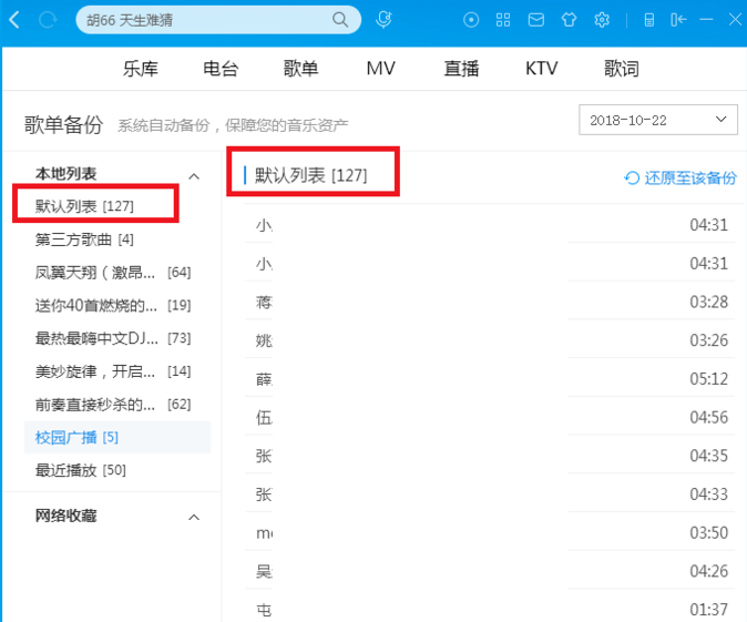 酷狗音樂中將歌單還原具體操作步驟