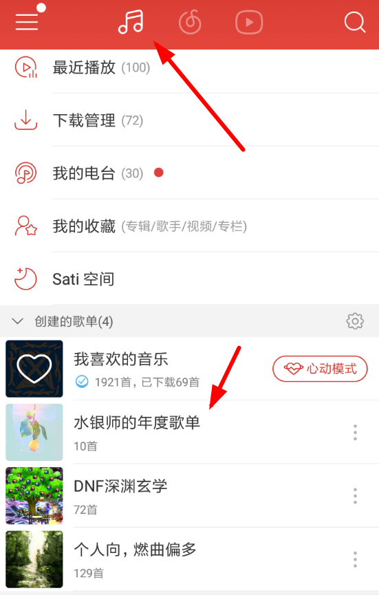 網(wǎng)易云音樂中查看年度賬單具體操作流程介紹