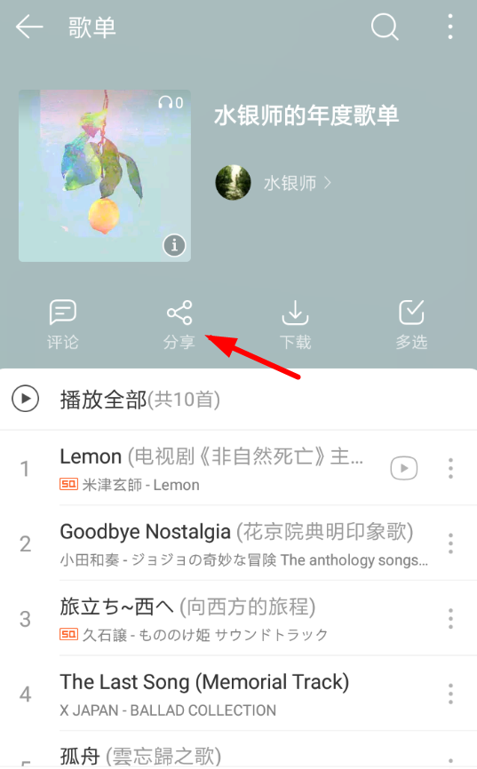 網(wǎng)易云音樂中查看年度賬單具體操作流程介紹
