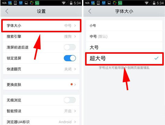 QQ瀏覽器調整字體的操作流程