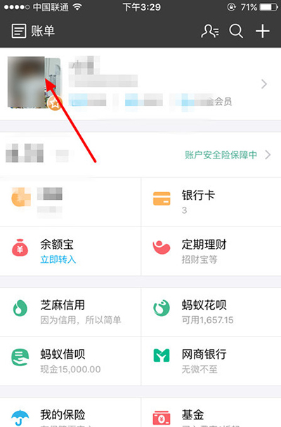 支付寶查看是否通過實名認證的詳細操作