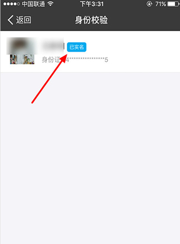 支付寶查看是否通過實名認證的詳細操作