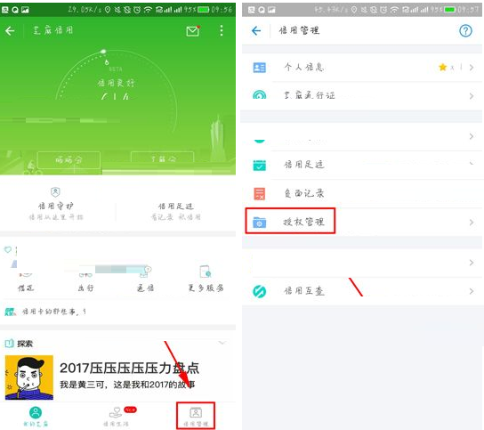 支付寶APP取消芝麻服務協議授權的操作過程