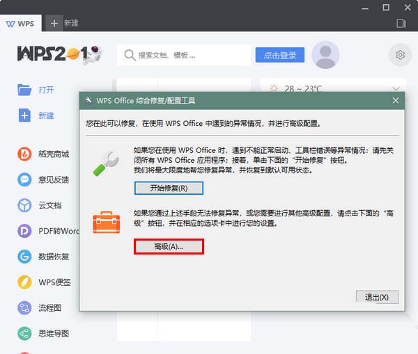 wps2019去除廣告具體操作步驟