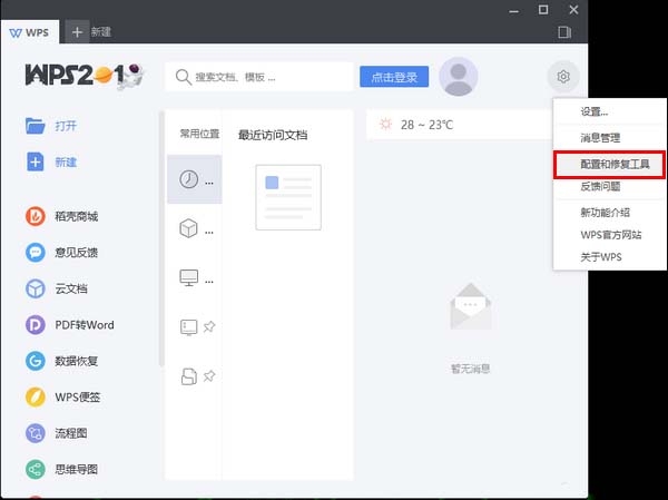 wps2019去除廣告具體操作步驟