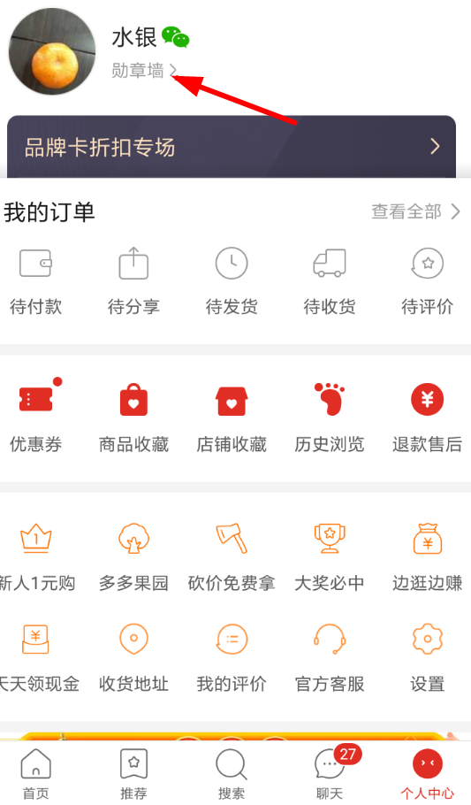 拼多多獲取勛章具體操作方法介紹