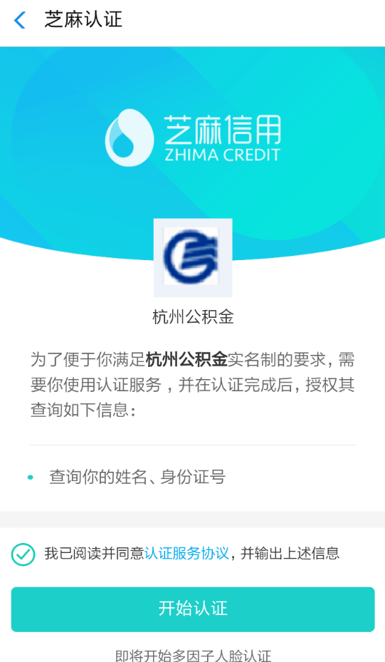 支付寶認(rèn)證公積金具體操作流程