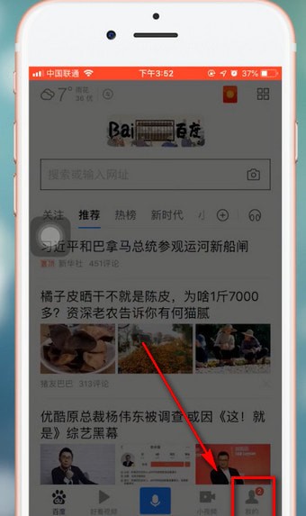百度app中調整白天模式具體流程講述