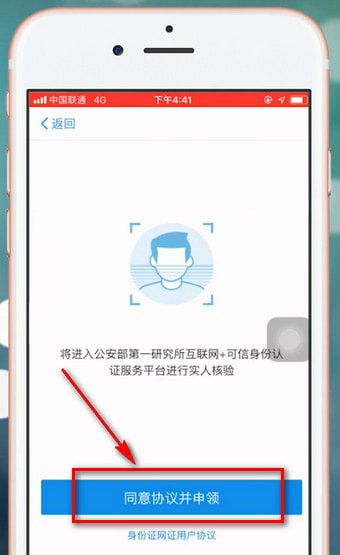 支付寶app中找到電子身份證具體操作流程