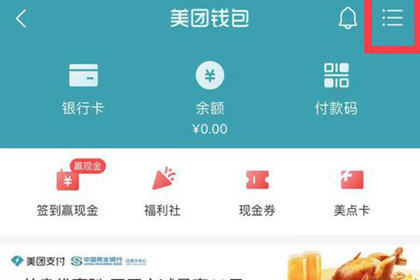 美團(tuán)外賣中將免密支付關(guān)掉如何操作 美團(tuán)外賣中將免密支付關(guān)掉的具體操作方法