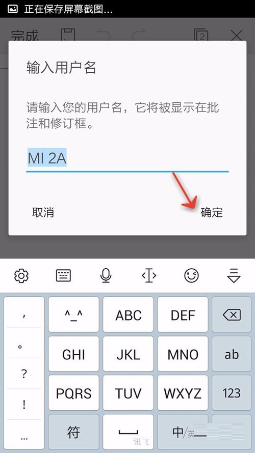 WPS Office APP文檔添加批注的操作方法
