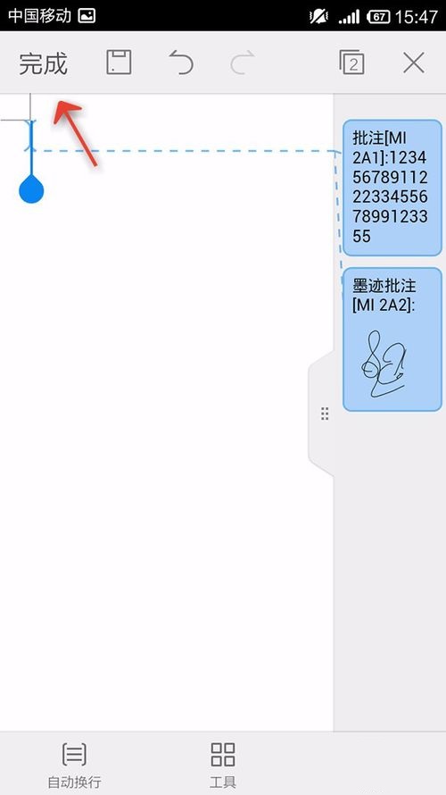WPS Office APP文檔添加批注的操作方法