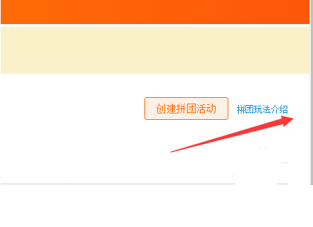 淘寶賣家設(shè)置拼團的詳細圖文講解