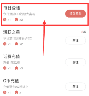 QQ錢包大富翁獲取骰子的詳細(xì)圖文步驟