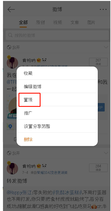在新浪微博里將信息置頂的具體方法