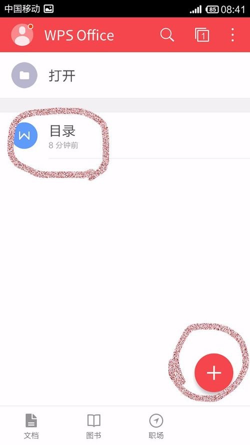 WPS Office APP分享文檔的簡(jiǎn)單操作方法