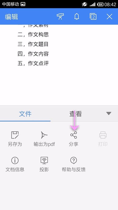 WPS Office APP分享文檔的簡(jiǎn)單操作方法